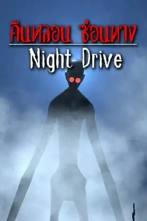 Night Drive