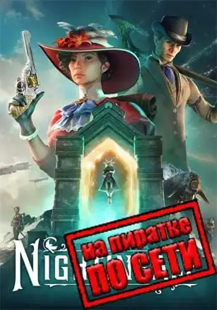 Nightingale по сети