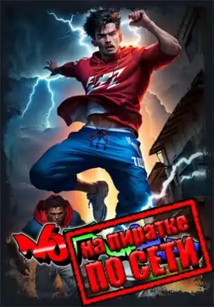 No Fair Play по сети