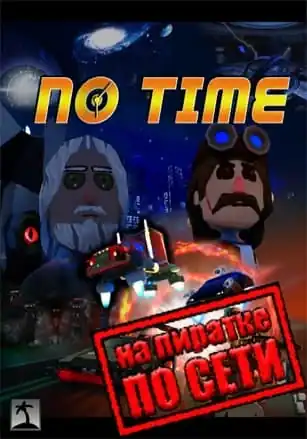 No Time по сети