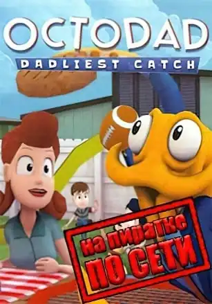 Octodad Dadliest Catch по сети