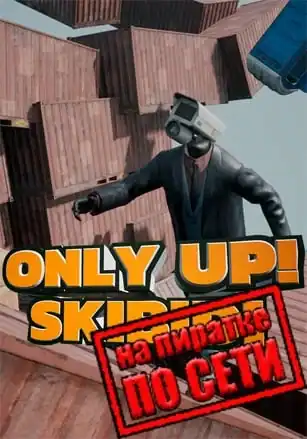 Only Up: SKIBIDI TOGETHER по сети