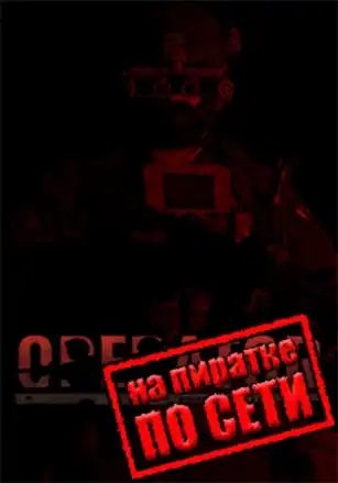 OPERATOR по сети