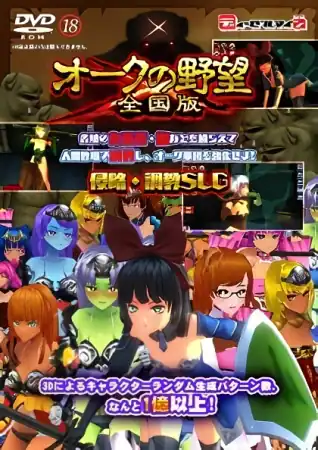 Orc of Ambitia: Nationwide Edition