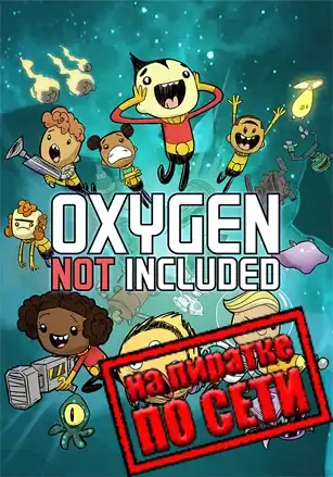 Oxygen Not Included по сети
