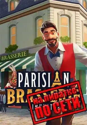 Parisian Brasserie Simulator по сети
