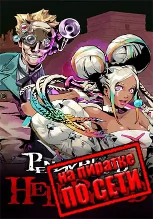 Penny Blood: Hellbound по сети