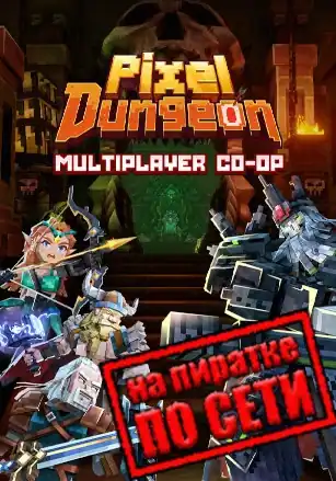 Pixel Dungeon VR по сети
