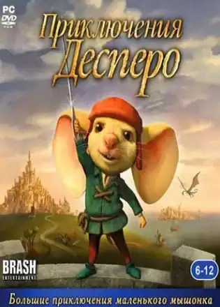Приключения Десперо (игра)