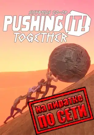 Pushing it! Together Sisyphus Co-op по сети