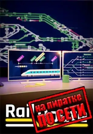Rail Route по сети