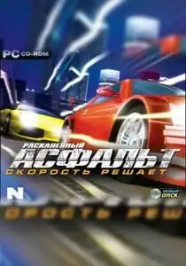 Раскаленный асфальт: Скорость решает