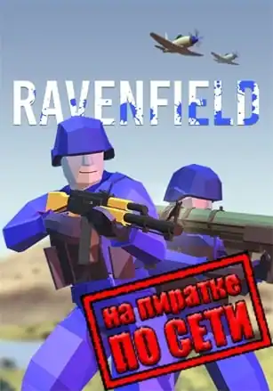 Ravenfield по сети