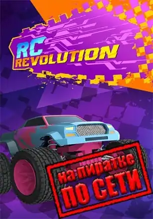 RC Revolution по сети