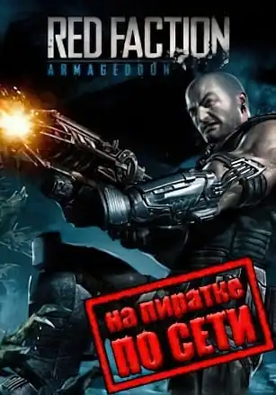 Red Faction: ARMAGEDDON по сети