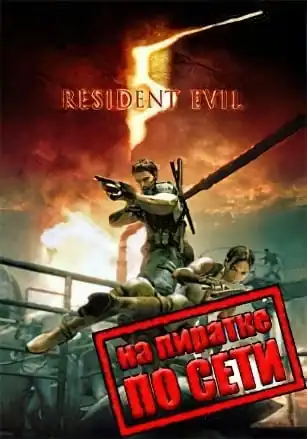 Resident Evil 5: Gold Edition по сети