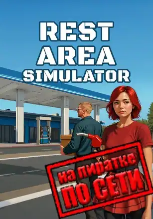 Rest Area Simulator по сети