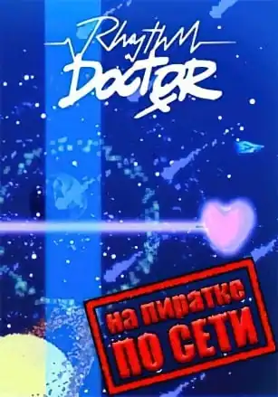 Rhythm Doctor по сети