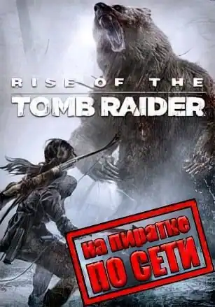 Rise of the Tomb Raider по сети