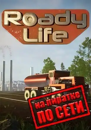 Roady Life по сети