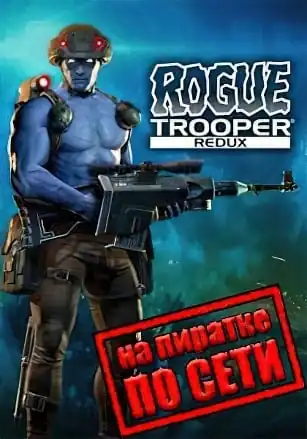 Rogue Trooper Redux по сети