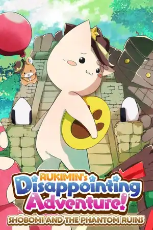 RUKIMIN’s Disappointing Adventure! ~SHOBOMI AND THE PHANTOM RUINS~