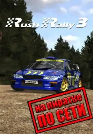 Rush Rally 3 по сети