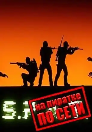 S.P.A.T. по сети