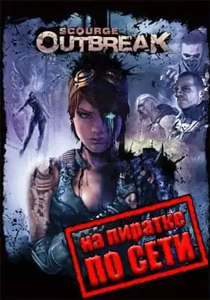Scourge: Outbreak по сети