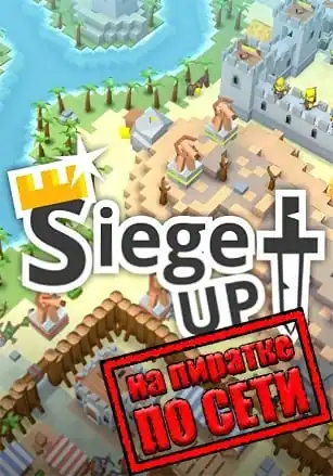 Siege Up! по сети