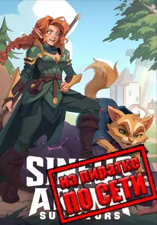 Sineus Arena Survivors по сети