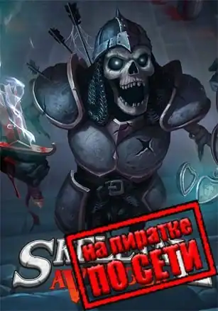 Skeletal Avenger по сети