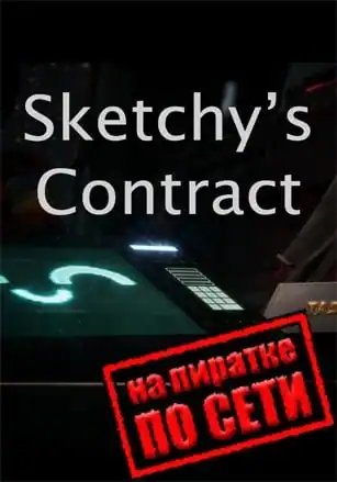 Sketchys Contract по сети
