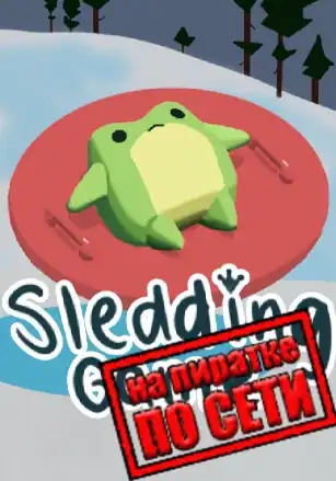 Sledding Game по сети