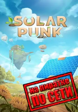 Solarpunk по сети