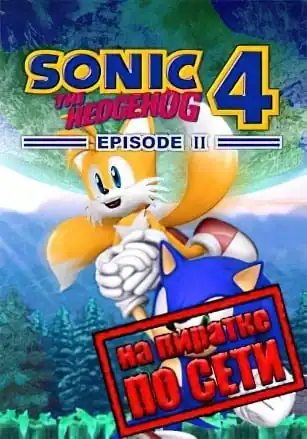 Sonic the Hedgehog 4: Episode 2 по сети