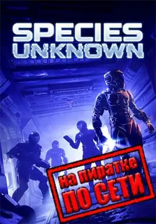Species: Unknown по сети