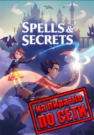 Spells and Secrets по сети