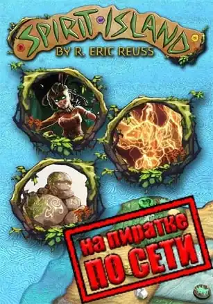 Spirit Island по сети