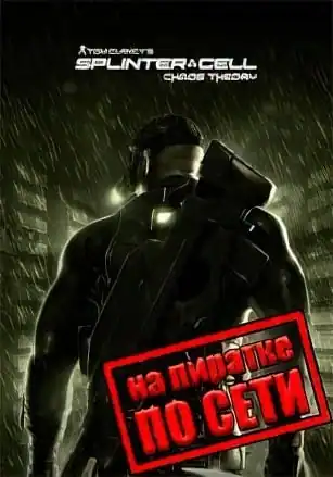 Splinter Cell Chaos Theory по сети