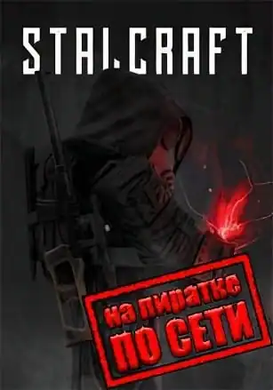 StalCraft по сети