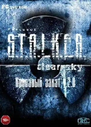 Сталкер: Clear Sky — Кровавый закат