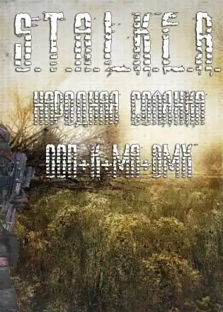 Сталкер — Народная солянка — DMX MOD