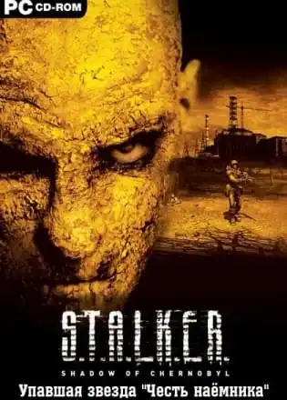 Сталкер: Shadow of Chernobyl — Упавшая звезда. Честь наёмника