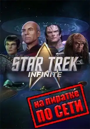 Star Trek: Infinite по сети