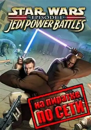 STAR WARS: Episode 1: Jedi Power Battles по сети