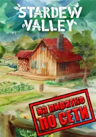 Stardew Valley по сети