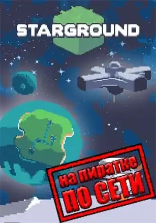 Starground по сети