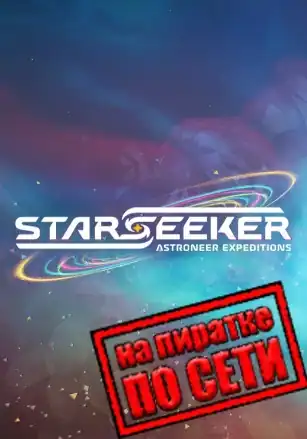 STARSEEKER: Astroneer Expeditions по сети