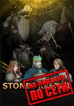 Stones Keeper по сети